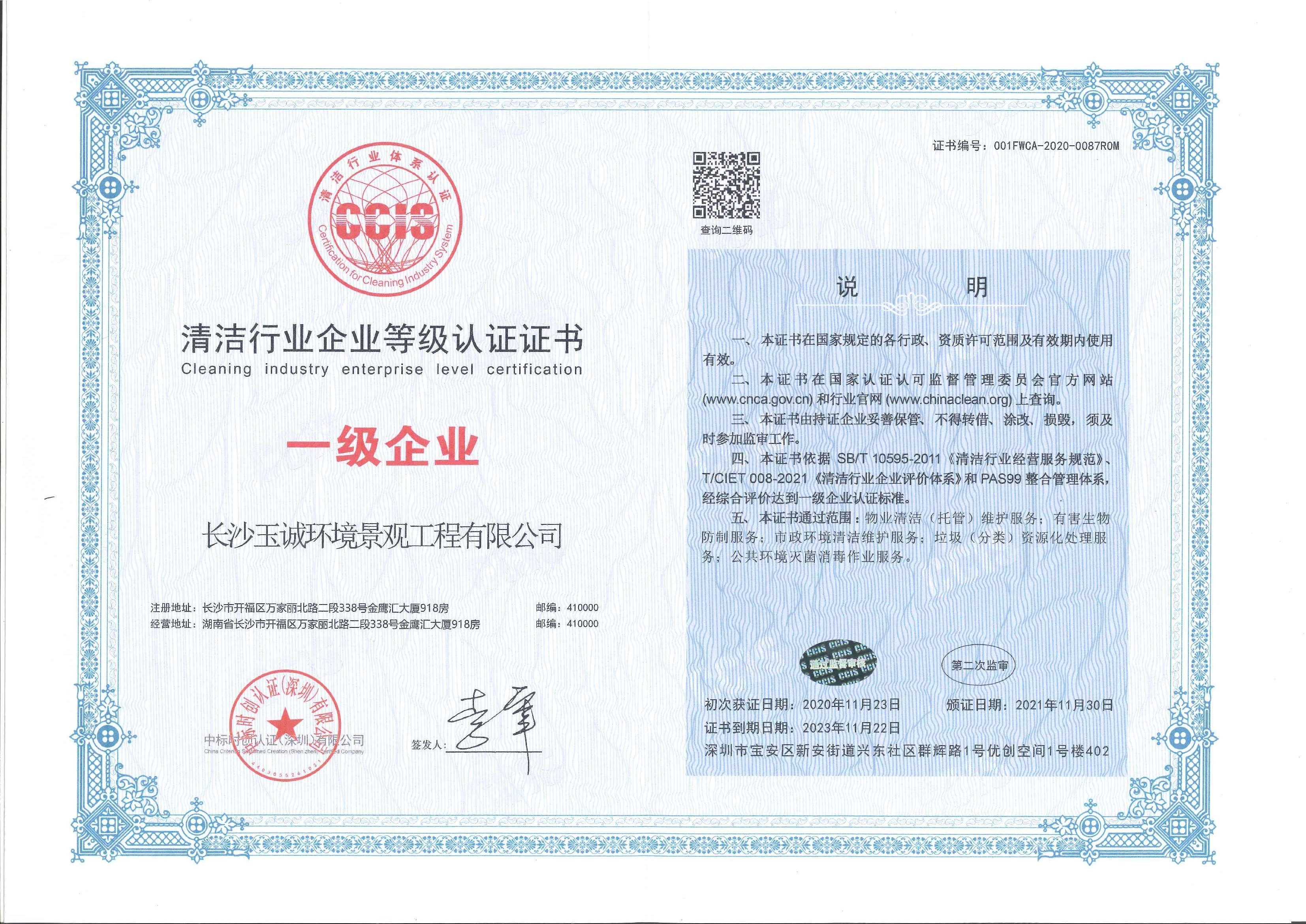 清潔行業(yè)等級資質一級企業(yè)